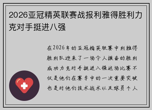 2026亚冠精英联赛战报利雅得胜利力克对手挺进八强 2026亚冠精英联赛战报利雅得胜利力克对手挺进八强