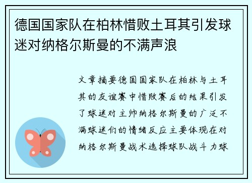 德国国家队在柏林惜败土耳其引发球迷对纳格尔斯曼的不满声浪 德国国家队在柏林惜败土耳其引发球迷对纳格尔斯曼的不满声浪