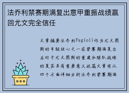 法乔利禁赛期满复出意甲重振战绩赢回尤文完全信任 法乔利禁赛期满复出意甲重振战绩赢回尤文完全信任